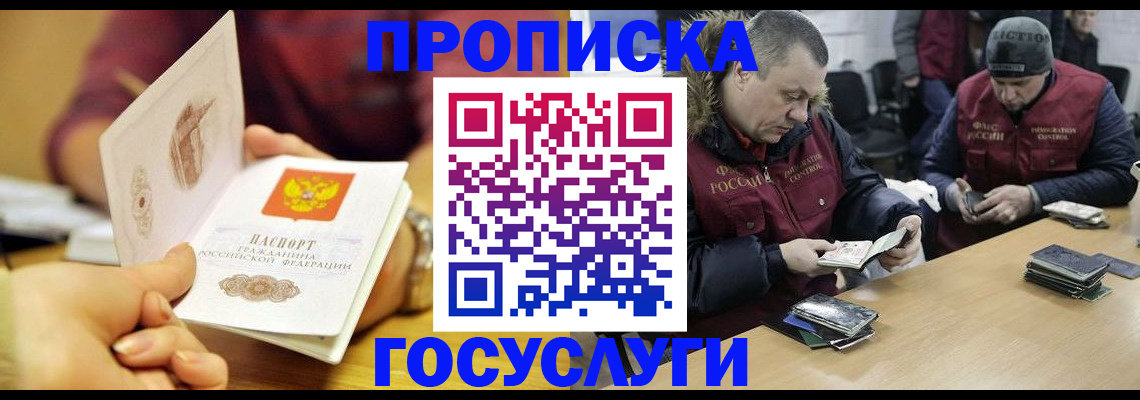 прописка паспорт в Комсомольске-на-Амуре