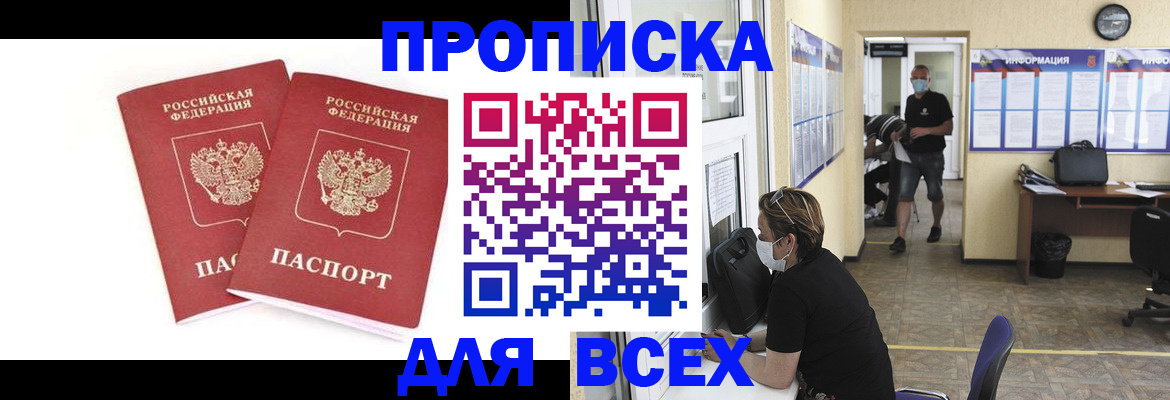 временная регистрация надежно в Комсомольске-на-Амуре