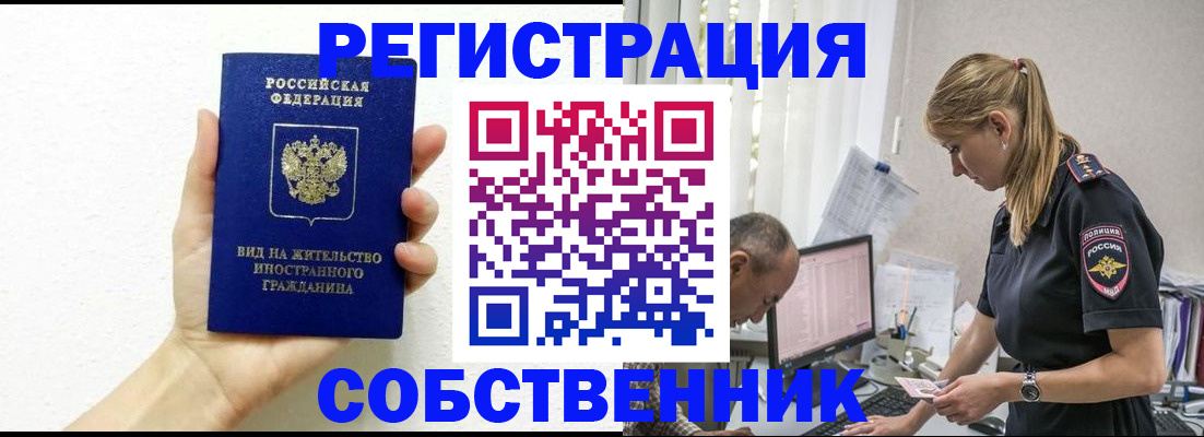 прописка 2025 в Комсомольске-на-Амуре