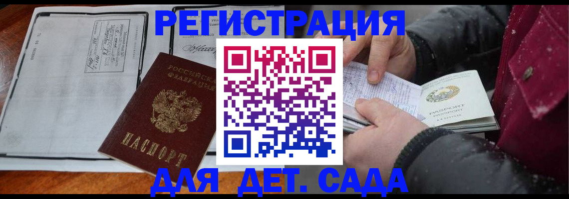 купить прописку в Комсомольске-на-Амуре