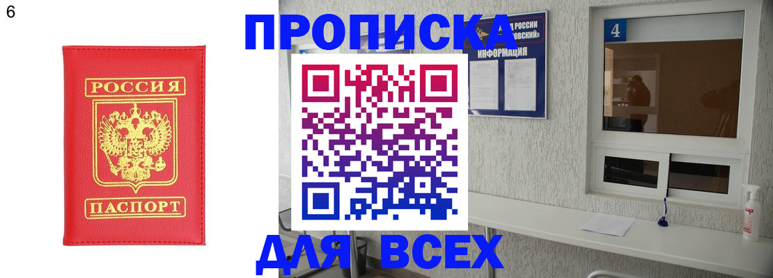 временная прописка в Комсомольске-на-Амуре