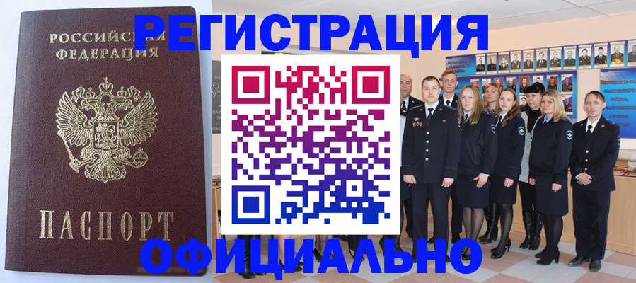 прописка в Комсомольске-на-Амуре